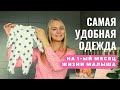 Минимум одежды для новорожденного + верхняя одежда