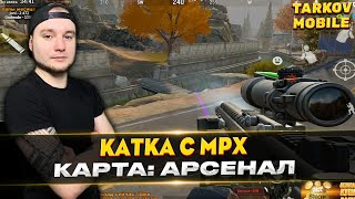 :   MPX   | Arena Breakout / Tarkov Mobile