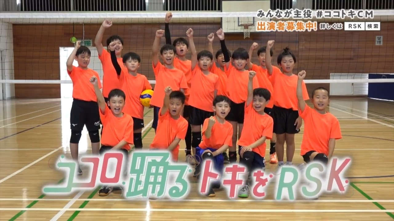 #22 大元スポーツ少年団バレーボール部 | みんなが主役！＃ココトキCM