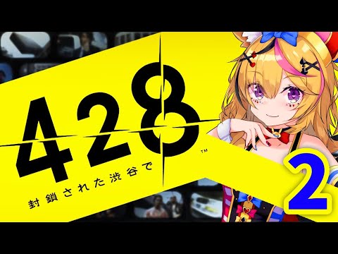 【428 〜封鎖された渋谷で〜】あちあちのあちくん【ホロライブ/尾丸ポルカ】