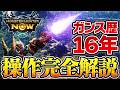 【有料級】魂のガンランス講座【溜め砲撃/竜杭砲/フルバースト/チクボン/使い方･立ち回り解説】【モンハンNow 】