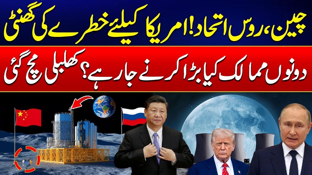 China and Russia Plan to Build Nuclear Power Station on Moon - Trump In ...