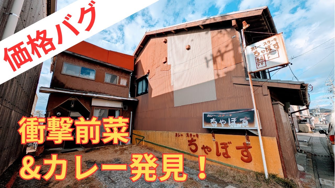 本当に営業してる！？外観からは想像できない、1000円以下の衝撃カレー！🍛
