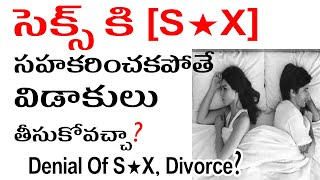 Is refusing Sexual Intercourse grounds for divorce? 9948090355 Divorce Lawyer Sai Krishna Azad