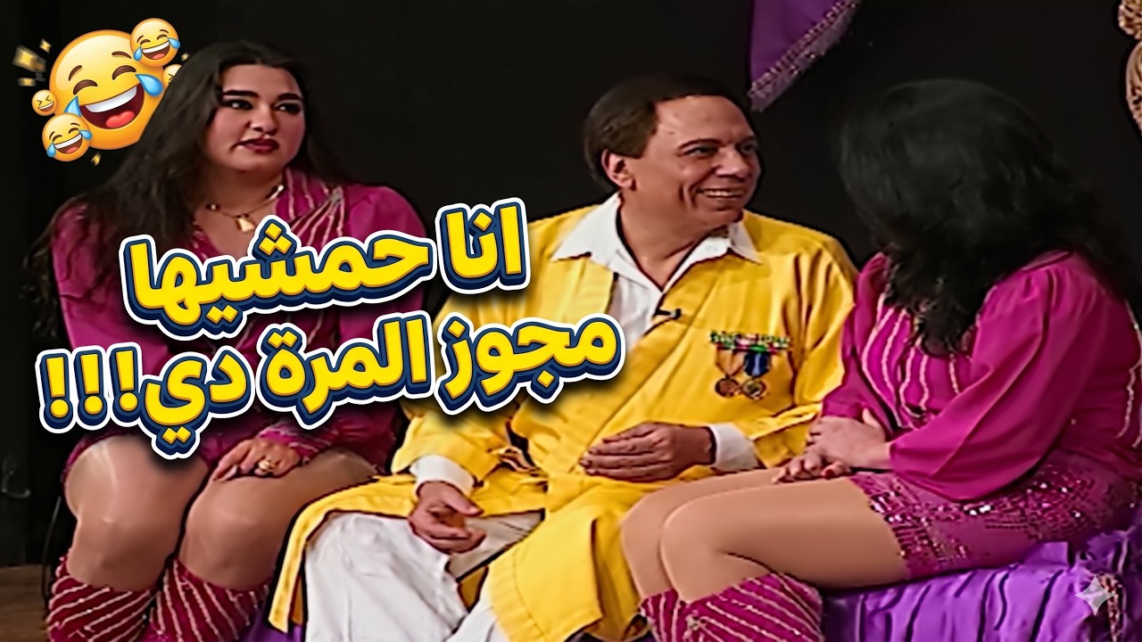 كدة عالصبح !!!..الناس تصحى الصبح على شغلها وانت تصحى على الانحراف 🤣🤣🤣