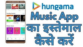 How to use hungama music app | hungama music app ka estemal kese kare | latest update