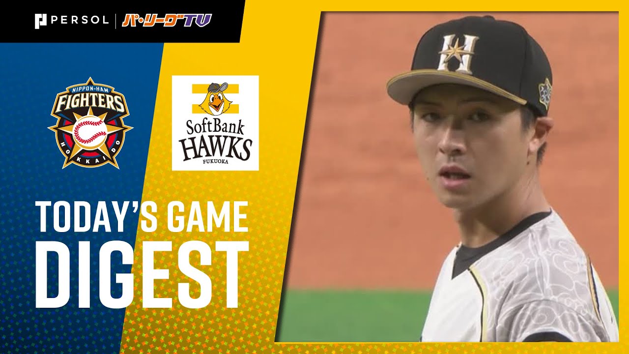 年9月15日 北海道日本ハム対福岡ソフトバンク 試合ダイジェスト Youtube
