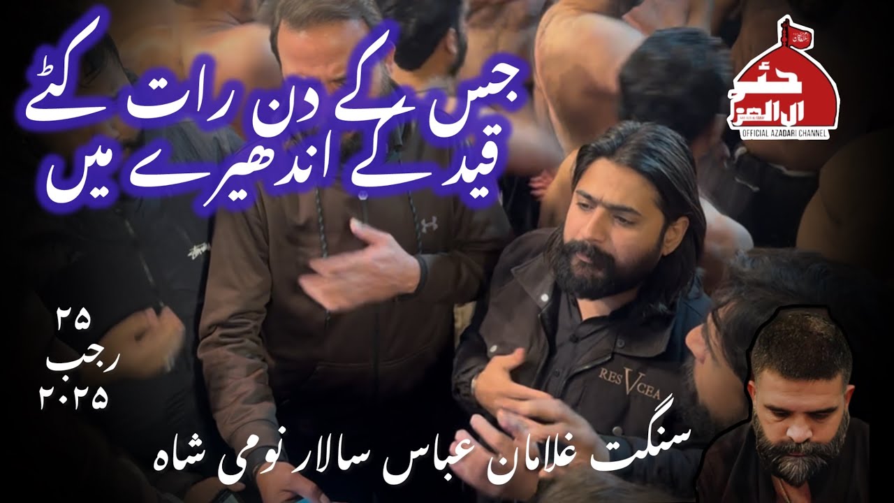 Jis Kay Din Raat Katay Qaid Kay Andhery Main | Sangat Ghulaman E Abbas | Salar Nomi Shah 25 Rajab