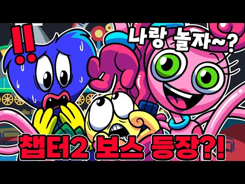 <strong>마미</strong> 롱 레그가 허기워기와 만난 이유?! 챕터2 미리보기인가 ㄷㄷ  - 꿀만리