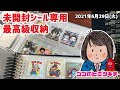 【シール・カード収納】「未開封シール専用」最高級リフィルを買う！ 2021年6月29日号 ビックリマン  鬼滅の刃ディフォルメシールウエハース ドラゴンボール ムビチケ やりくりターボ