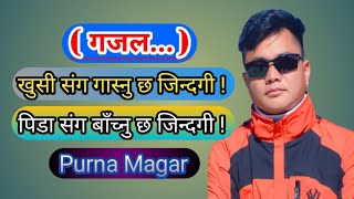 New Nepali Gajal Bachan Purna Magar गजल वाचन