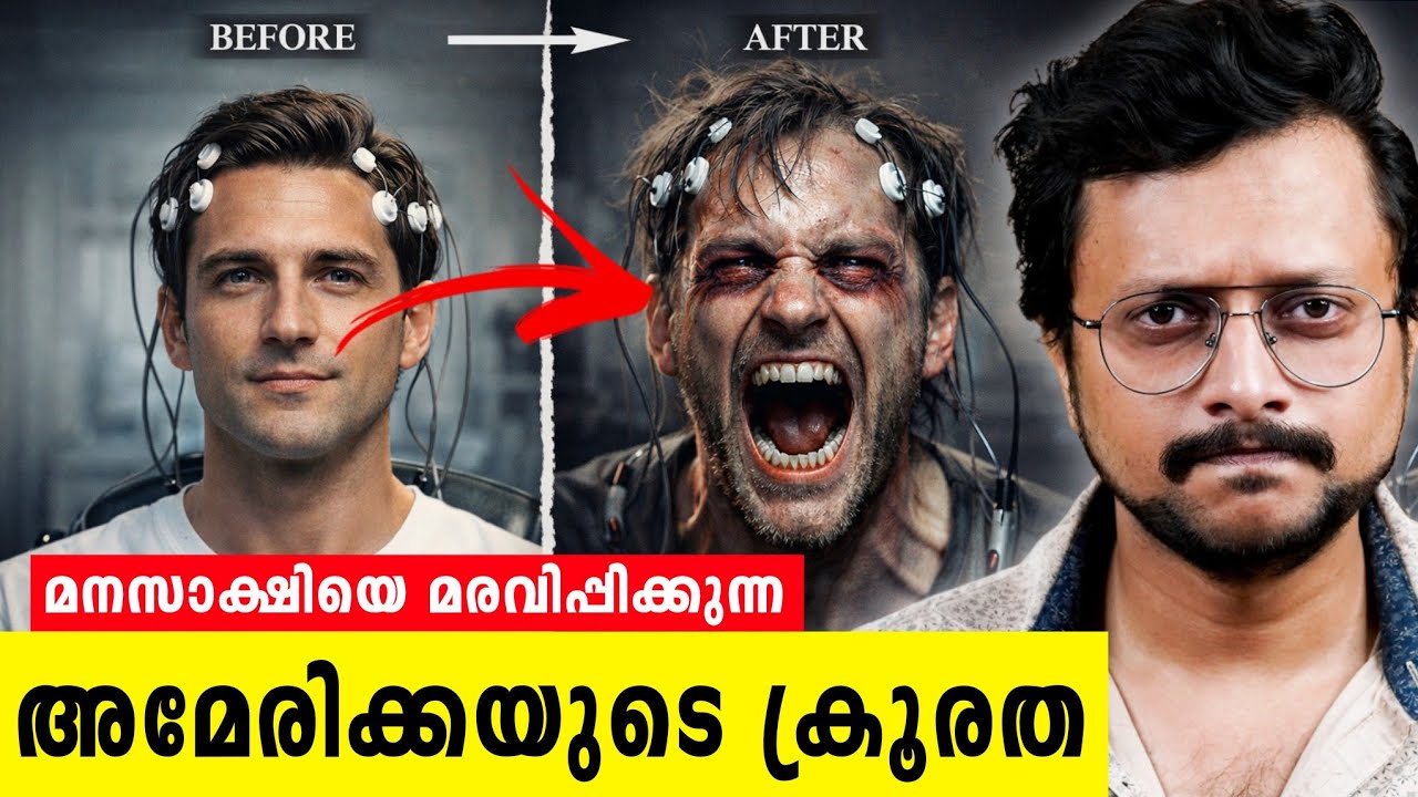 ജീവനുള്ള മനുഷ്യനെ പ്രേതമാക്കി മാറ്റിയ അമേരിക്കൻ ക്രൂരത💔 | Project MK ULTRA Explained | Malayalam 