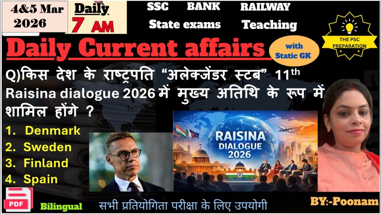 Daily current affairs|4&5 March Current Affair 2026|NTPC|NDA|All Exam #trending@ThePSCpreparation 