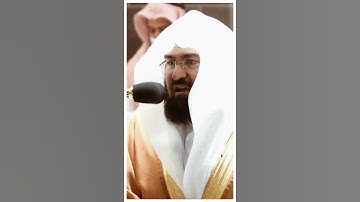 تلاوة مرئية سورة مريم الآيات من ٩٦ إلى ٩٨ الشيخ عبدالرحمن السديس