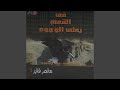 نسجد لاسمك