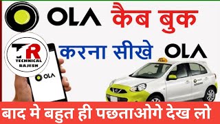 ओला कैब बुक करने का पूरा तरीका 2022 | how to book ola cab step by step in hindi screenshot 2