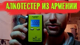 Алкотестер Алкогран AG-125. Электрохимический алкотестер