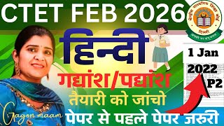 CTET 1 January 2022 (Paper 2) Hindi के सभी महत्वपूर्ण PYQ को सरल भाषा + कॉन्सेप्ट के साथ