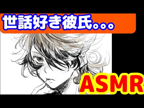 [ASMR]世話好きな彼氏がいっぱいつくしてくる。。　#東京リベンジャーズ　#羽宮一虎　 #東リベ
