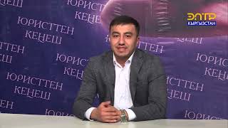 видео: ЮРИСТТЕН КЕҢЕШ // АЛИМЕНТ картинка: ЮРИСТТЕН КЕҢЕШ // АЛИМЕНТ