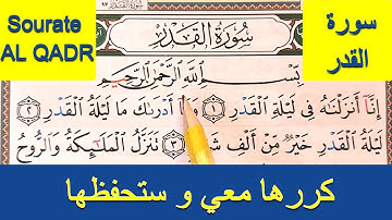 HIZB 60 LHIZB SABBIH HAFS ( Sourate AL QADR سورة القدر ) حزب 60 حزب سبح