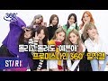 [IDOL 360] 프로미스나인 러브밤 밀착캠 (fromis_9, LOVEBOMB 360 VR CAM )