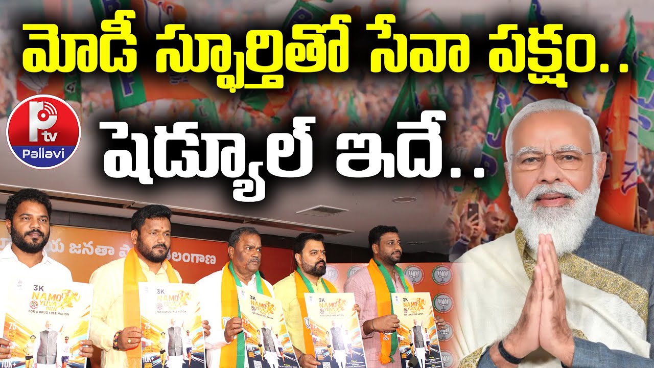 MLC Malka Komaraiah Launches 3K NAMO YUVA RUN Poster | Youth Marathon Event Schedule Released