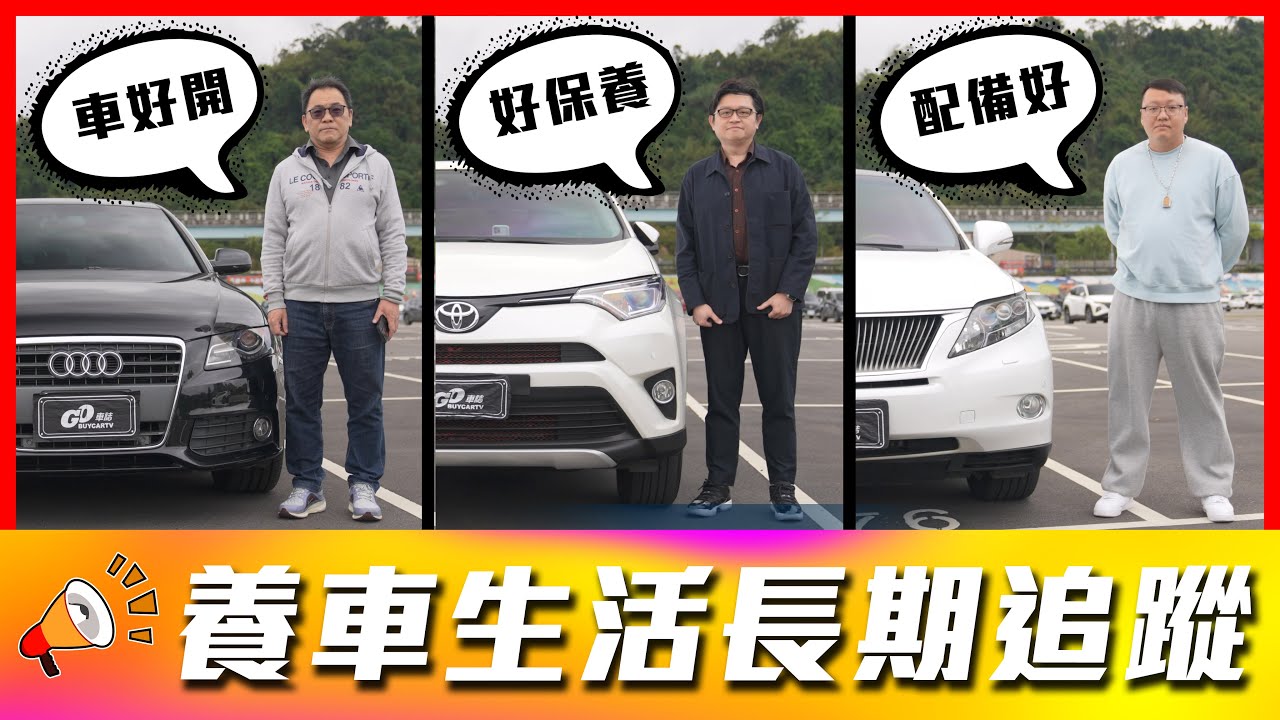 【加一次油就要補一罐機油？！】每年飛日本只為了開 Toyota？連 F1 車手都驚呼神奇的一台車！｜Audi A4、Toyota RAV4、Lexus RX450h【車主長期追蹤 EP111】