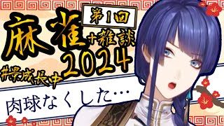 【雀魂】年末年始雑談しながら麻雀練習【長尾景/にじさんじ】