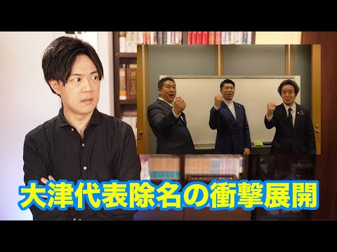 複雑すぎる旧NHK党（政治家女子48党）のお家騒動をわかりやすくまとめました