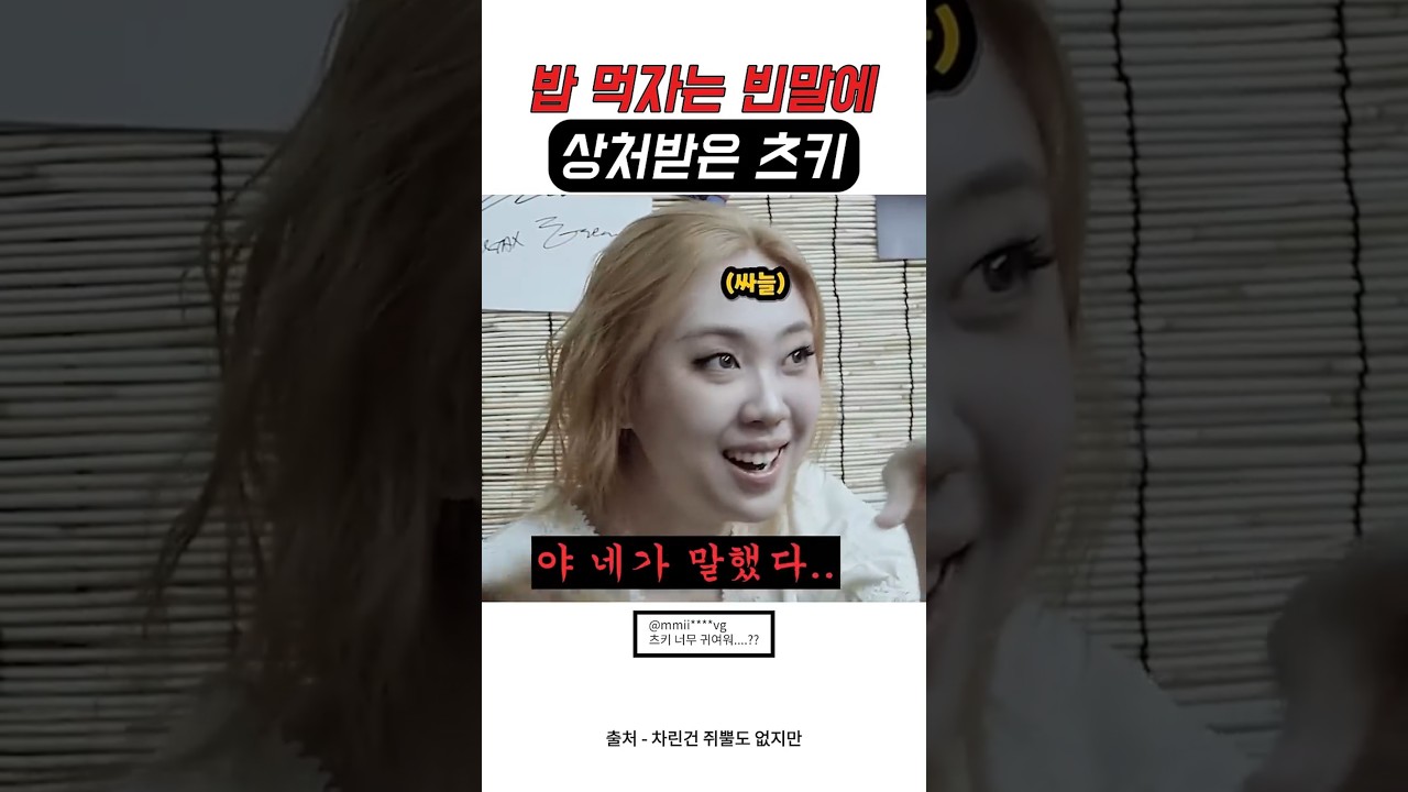 밥 한번 먹자는 빈말에 상처받은 빌리 츠키