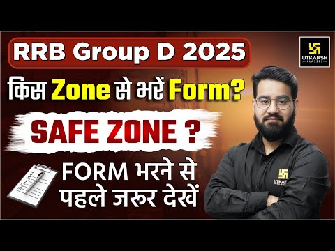 RRB Group D Form कहां से भरें | Group D safe zone 2025 | All Details Chetan Sir | SSC Utkarsh
