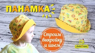 Как сшить панаму. Как сделать выкройку панамы/Любимчики