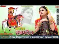     traditional      rajasthani song riya rathi laxmi music