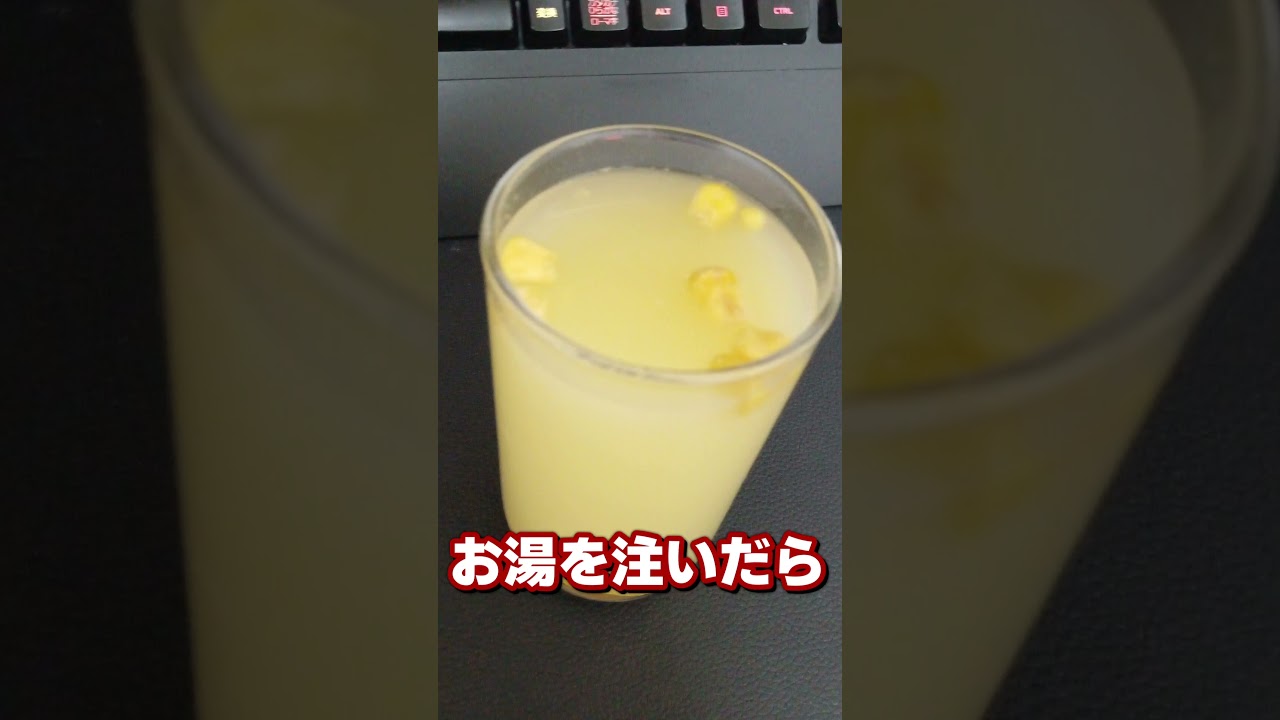 【実写】視聴者さんから貰ったお金でコンポタ作った #shorts #shortvideo #ゆっくり実況 #ゆっくり #ゆっくり茶番