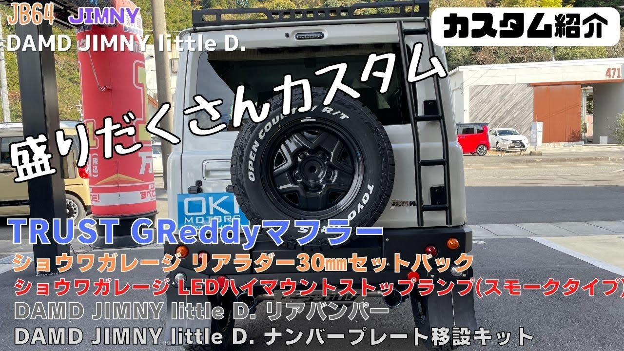 JB64 JIMNY】静岡市 ジムニー TRUST GReddy トラスト マフラー