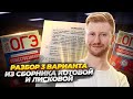 Решаем 3 вариант из сборника Котовой и Лисковой