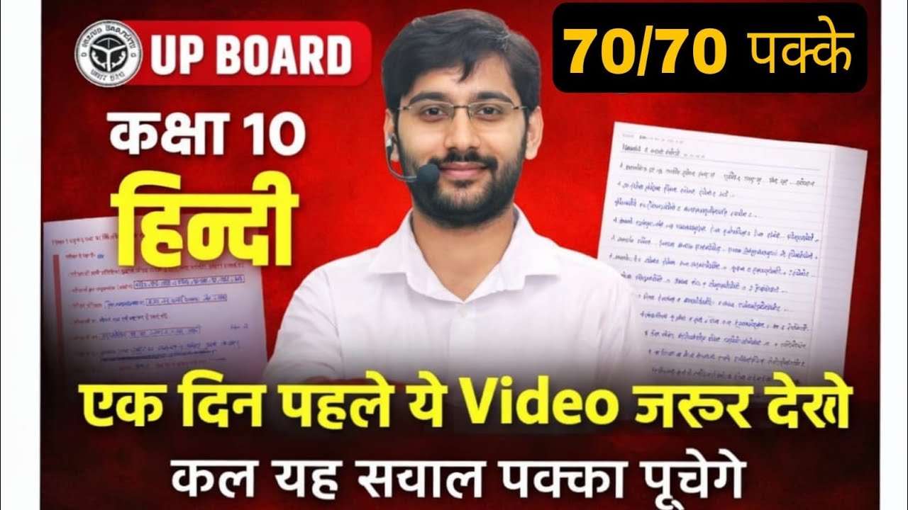 UP Board Class 10th Hindi: कल कॉपी ऐसे लिखना, 70/70 पक्के! 🔥 | Topper Copy Writing Tips