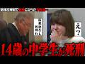 「ゆっくり解説」未成年なのに泣きながらも終身刑&死刑になった6選！