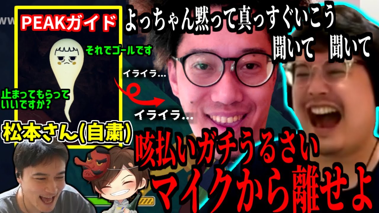 よっちゃんのせいでガイドの松本さんから布団ちゃんに戻る【PEAK】ダイジェスト【2025/08/12】