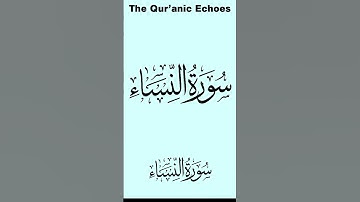 يَٰٓأَيُّهَا ٱلنَّاسُ ٱتَّقُواْ رَبَّكُمُ ٱلَّذِي خَلَقَكُم مِّن نَّفۡسٖ وَٰحِدَةٖ / أول سورة النساء