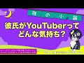 【彼女にインタビュー】彼氏がYouTuberってどんな気持ちなん?【夜の一人遊び】