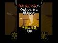 【今しんどい人】心がスッキリ軽くなる｜空海の言葉３選