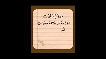أكتب شـئ تؤجر عليه 🤎 #quran #الشيخ_علي_جابر #سورة_الماعون #قرآن #allah #واذكر_ربك_اذا_نسيت #اكسبلور
