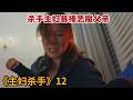 杀手 Mp3 Mp4 Free download