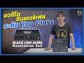 รีวิว Black Lion Audio Revolution 2x2 ออดิโออินเตอร์เฟสประสิทธิภาพสุดขั้ว พร้อมลุยทุกที่ !!