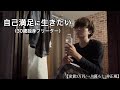 【vlog/手取り14万】気ままに自己満足で暮らしたい｜30歳独身フリーターの日常