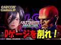 【スト6】ダルシムレジェンドへの道 Dゲージを制するものはスト6を制す!MR1744~【VTuber/赫闇まお】