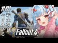 【Fallout4】シリーズ初見!荒廃した世界で生きのこる、、、??【狛犬うめ/Varium】
