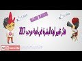 هكر تغيير لون البشرة في لعبة مرحب 2017 